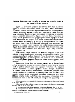 Алексей Константинович Толстой. Его жизнь и сочинения | В.И. Покровски