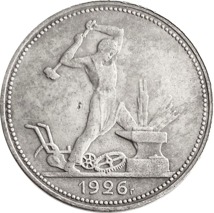 50 копеек (Полтинник) 1926 ПЛ