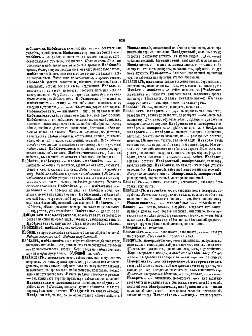Толковый словарь живого великорусского языка. Часть 2 | В. И. Даль
