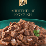 Слайсы в соусе курица, 75г влажный корм для кошек Sheba КРАФТ