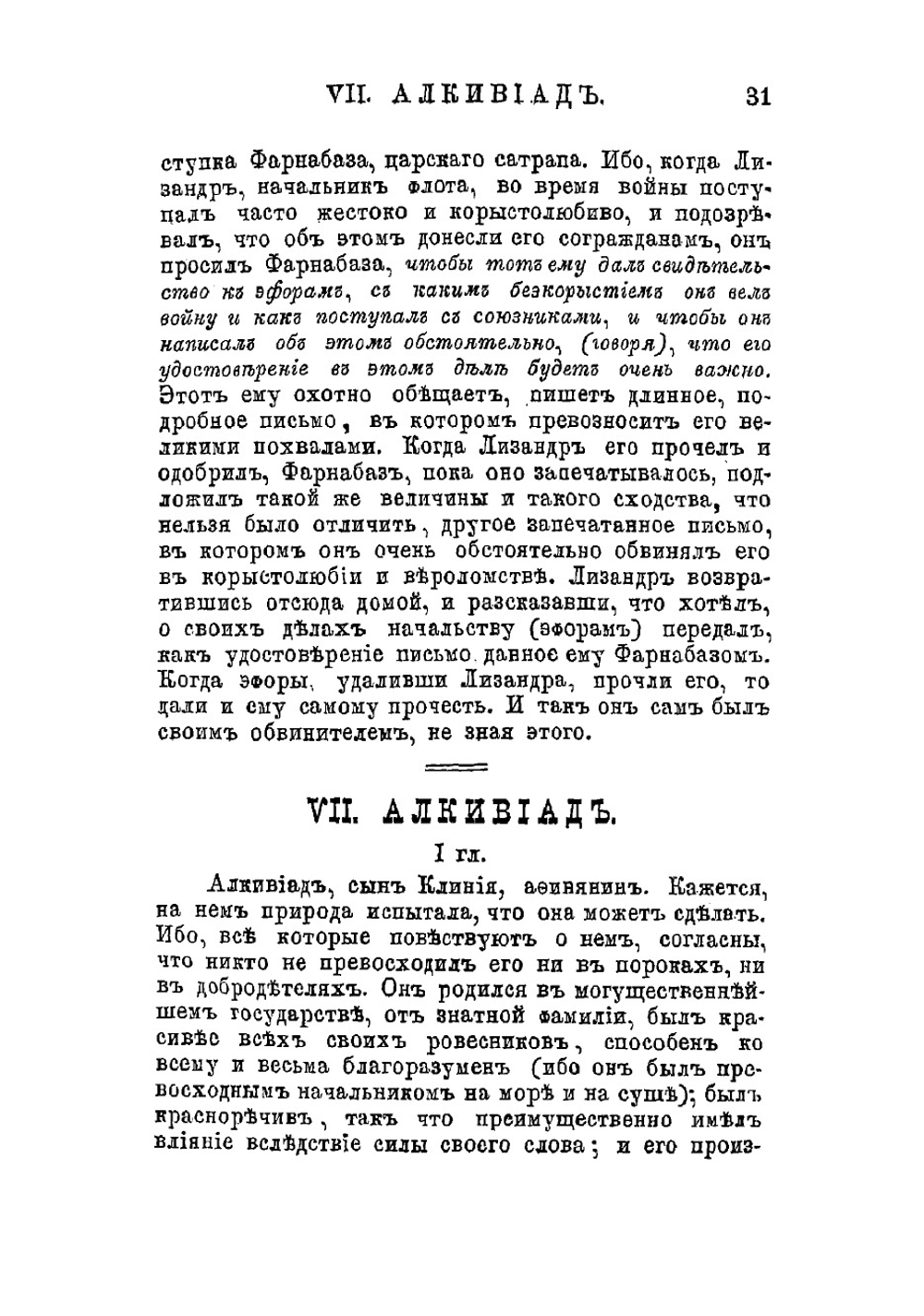 Корнелий Непот для изучающих латинский язык без помощи учителя, в подстрочном переводе К.Я. Белицкого | Корнелий Непот