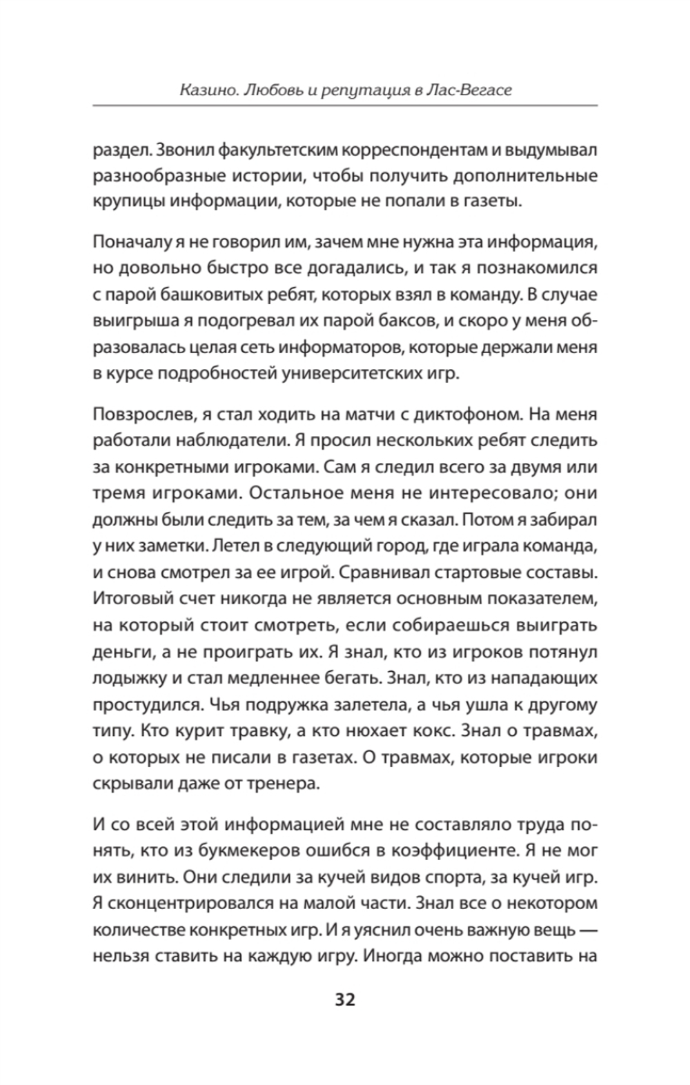 Казино. Любовь и власть в Лас-Вегасе. Предисловие Дмитрий Goblin Пучков. 2-е изд., переработанное и дополненное
