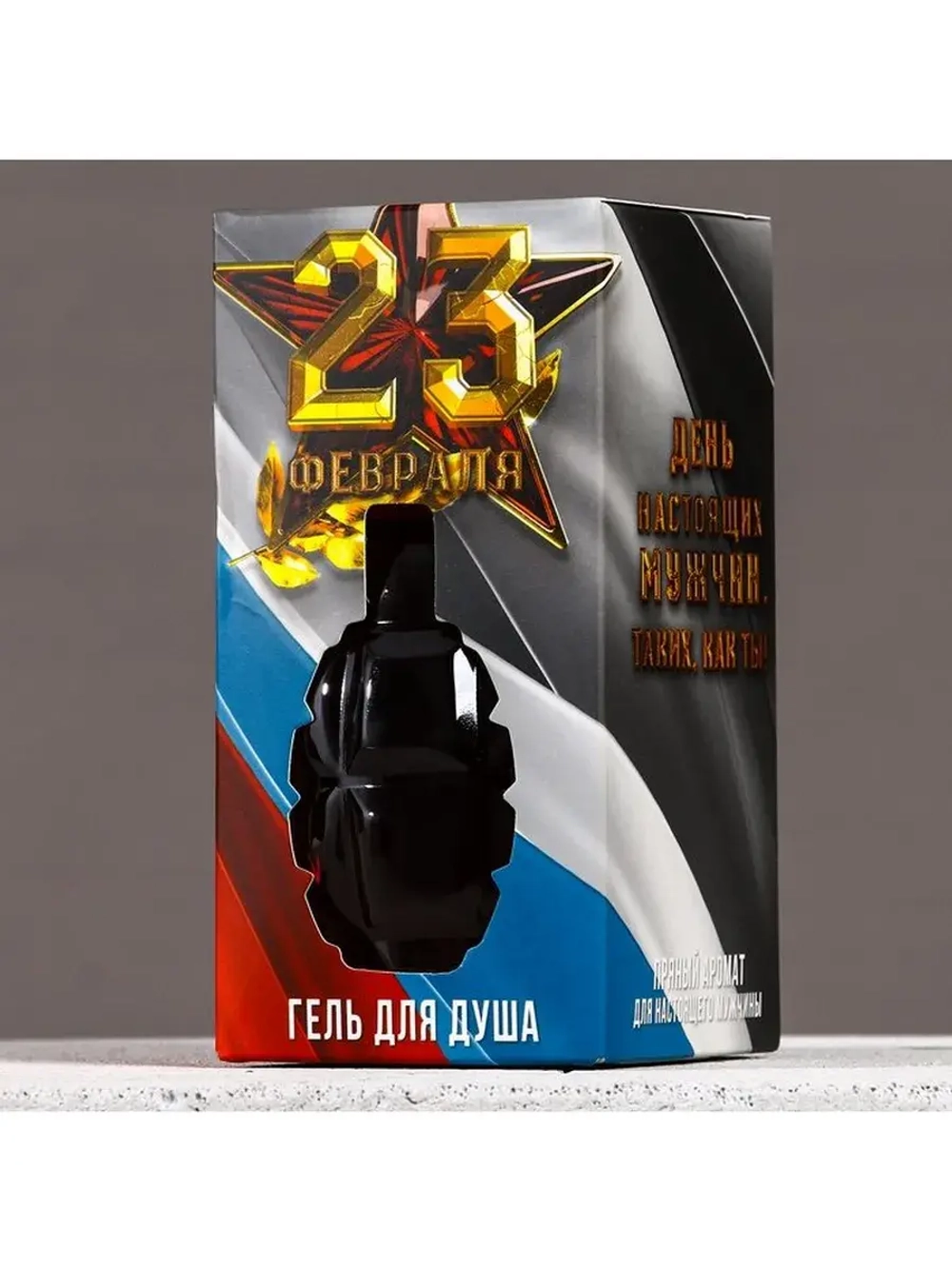 Гель для душа «С 23 Февраля», 250 мл, аромат цитруса, HARD L