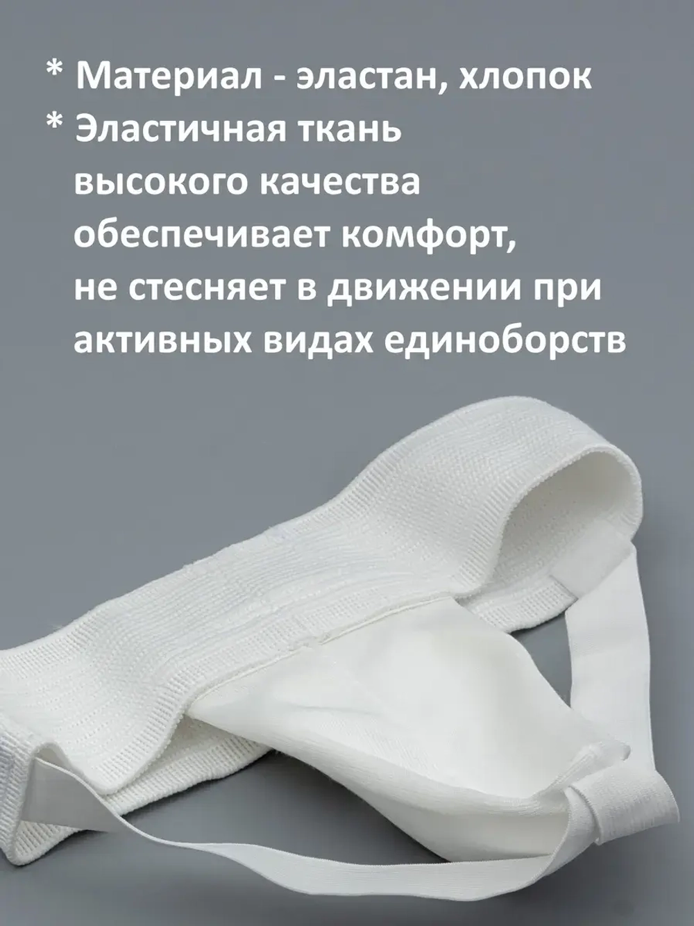 Бандаж защита для паха, Ракушка