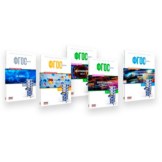 Методическое руководство ФГОС (комплект 5 шт.)