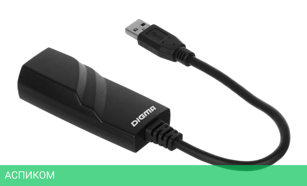 Сетевой адаптер Digma D-USB3-LAN1000