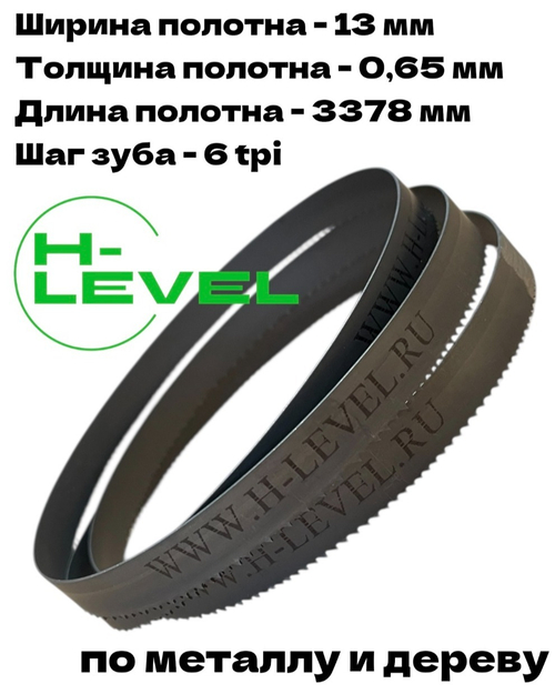 Полотно ленточное по металлу и дереву PARSEC М42 13х0,65х3378 мм 6 tpi для ленточнопильного станка JIB MBS 400