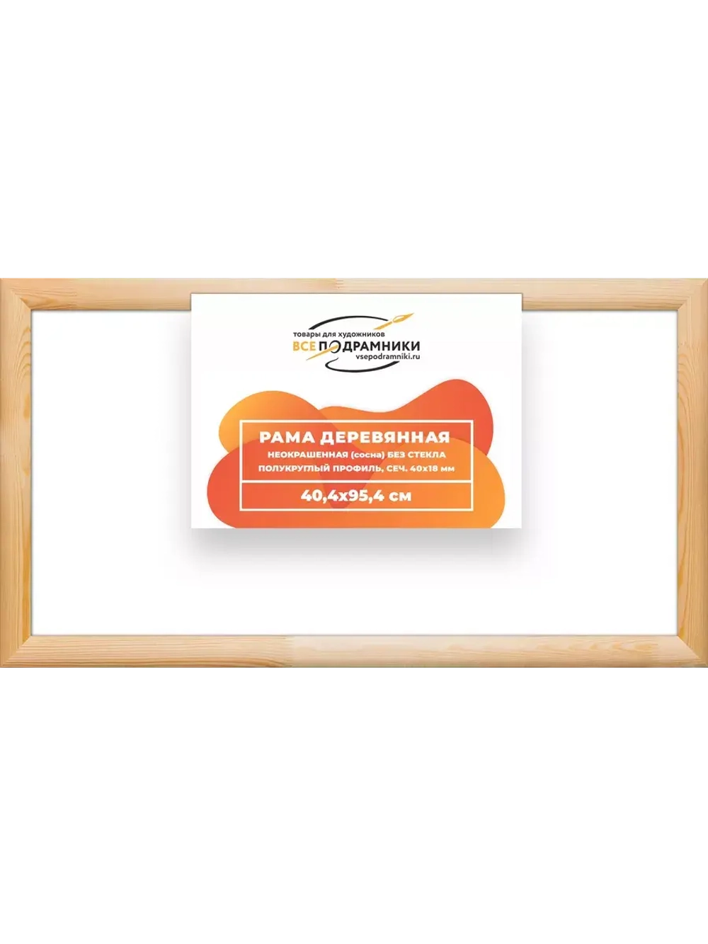 Деревянная рама 40x95 для картин на подрамнике сеч. 40x18