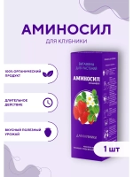 Аминосил для клубники удобрение 500мл концентрат