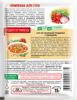 Приправа для супа