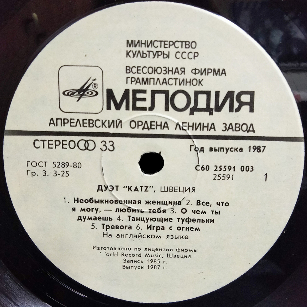 Katz / Дуэт Katz (LP)