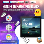 Панель управления Sonoff NSPanel PRO (White)