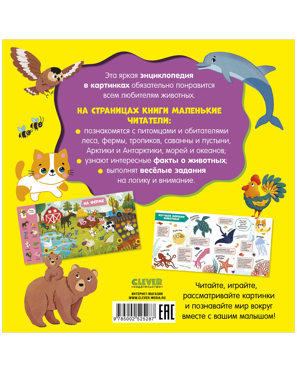 Главная книга малыша. Главная книга малыша о животных