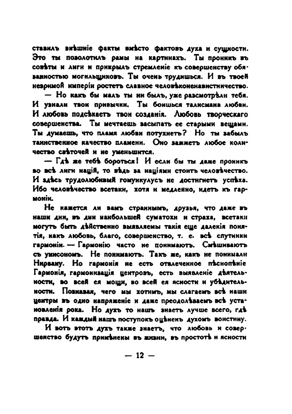 Пути Благословения | Н.К. Рерих