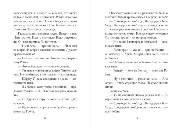 Робин и Сюзе