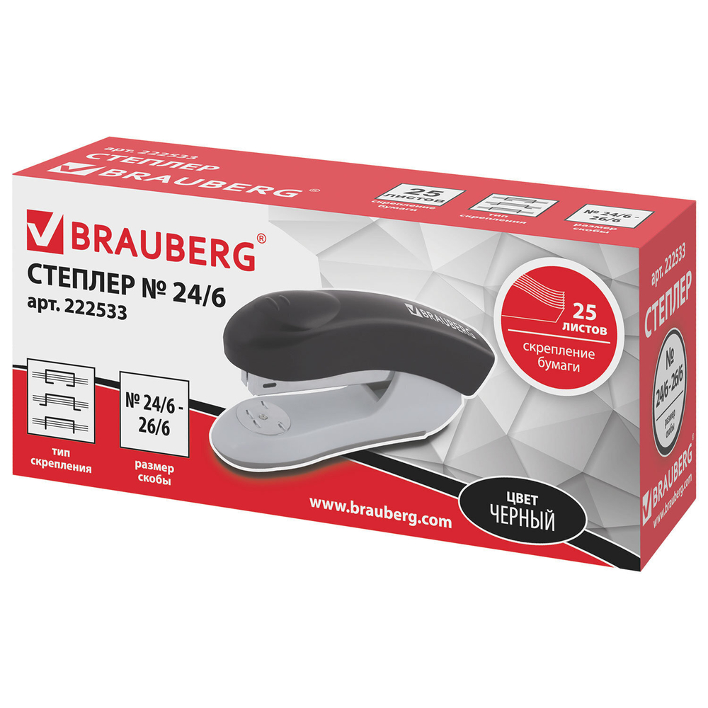 Степлер №24/6 26/6 BRAUBERG "Original" до 25 листов черный (3 штуки в упаковке)