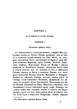О началах наследования в древнейшем русском праве | В. Никольский