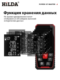 Лазерный дальномер,HILDA, 100 м,2.0MM