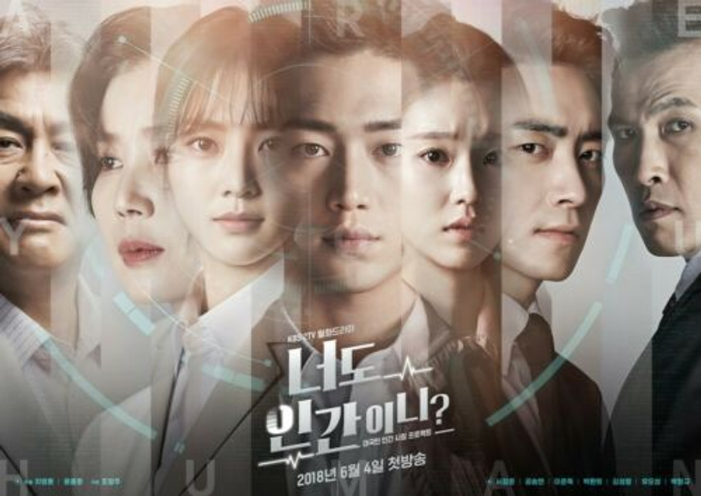 Альбом Are You Human Too? ? KBS2 Drama OST