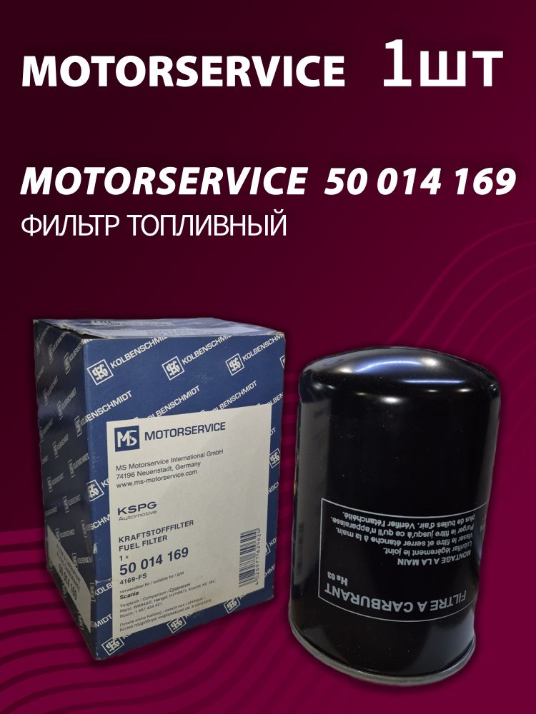Фильтр топливный Kolbenschmidt (Motorservice) 50014169