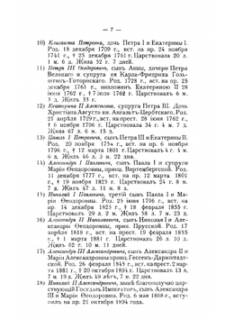 300 лет царствования дома Романовых | Смирнов Владимир Михайлович