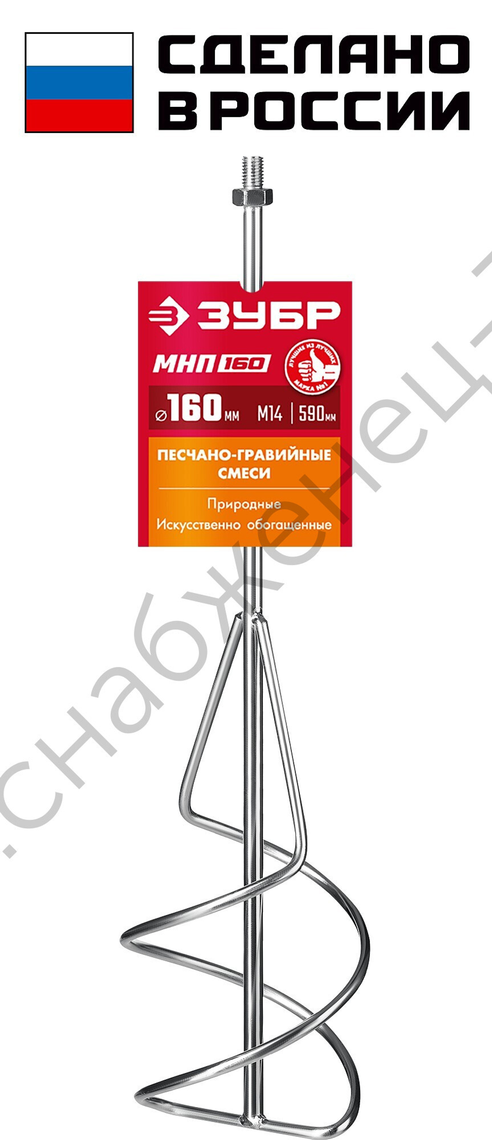 ЗУБР М14, d160 мм, насадка-миксер для песчано-гравийных смесей ″снизу-вверх″ (МНП-160)