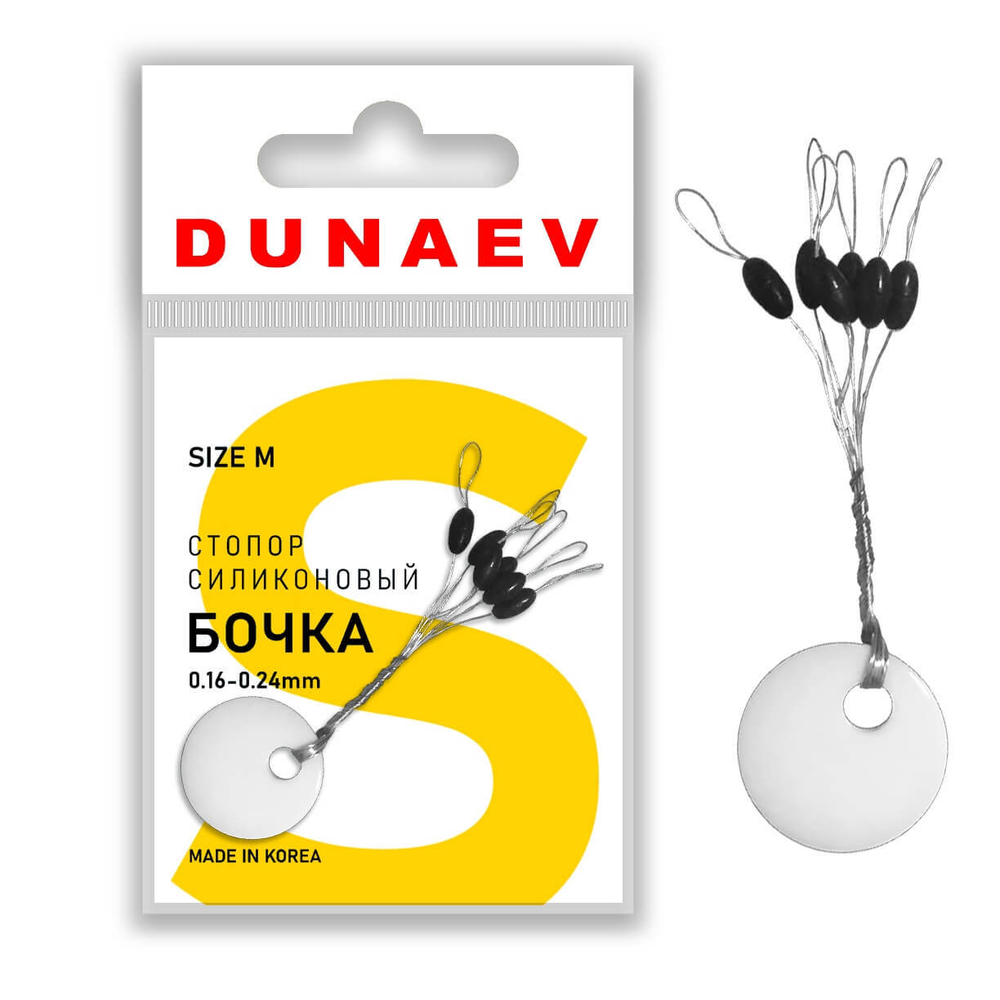 Стопор силиконовый "Бочка" Dunaev #S