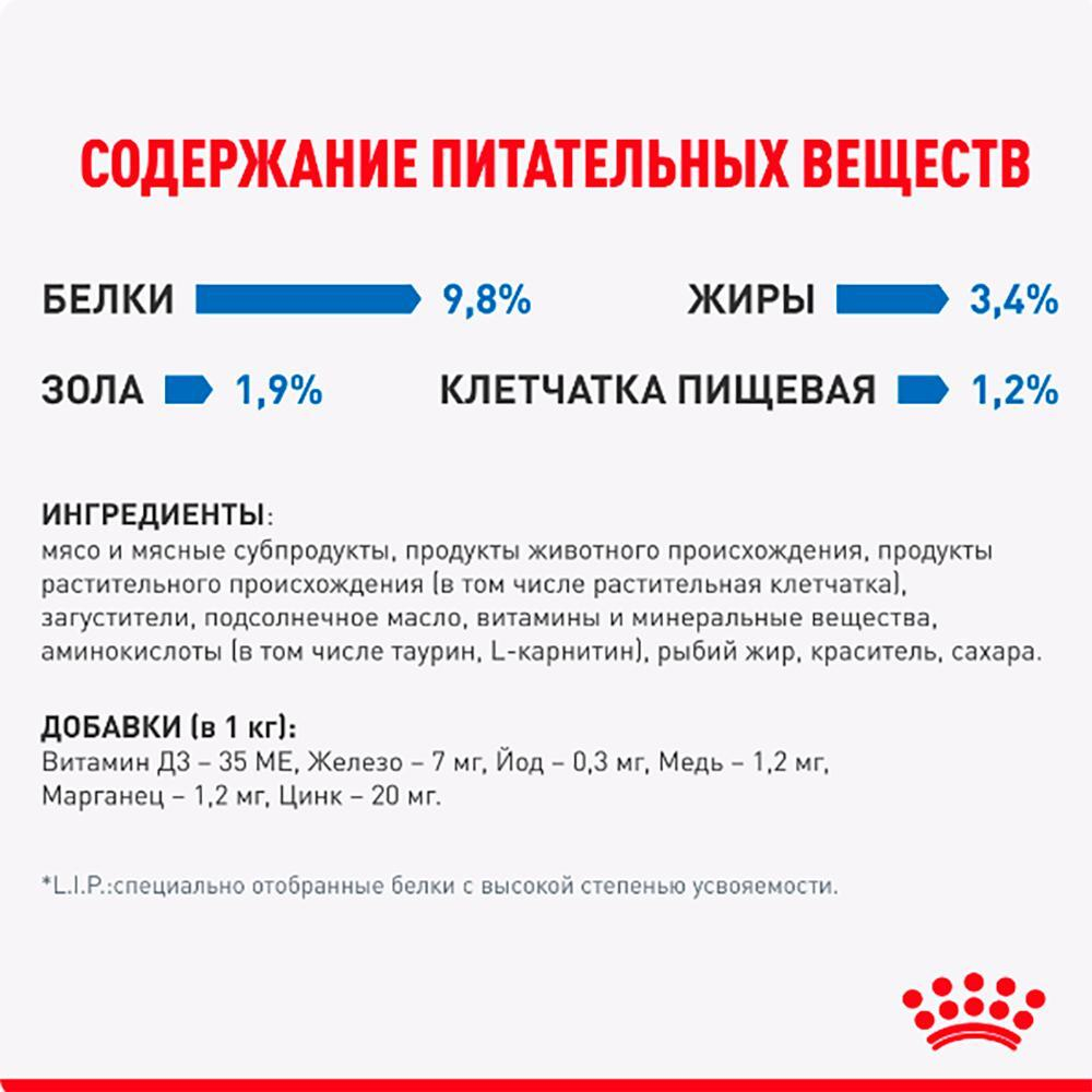 Корм влажный для стерилизованных кошек, INDOOR STERILISED, в соусе