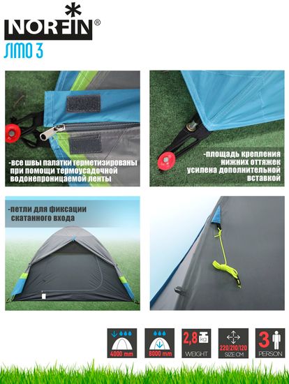 Палатка туристическая NORFIN Simo 3