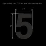 Цифра 5 из нержавеющей стали