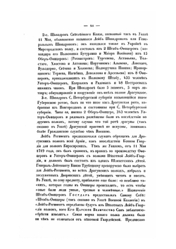 История Лейб-гвардии Конного полка (1731-1848). Часть I | И.В. Анненков