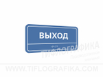 100х200 мм (АКП 3 мм) Тактильная табличка комплексная, Полноцвет