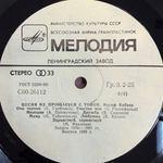 Иосиф Кобзон - Песня Не Прощается С Тобой 2LP (СССР 1988г.) Т