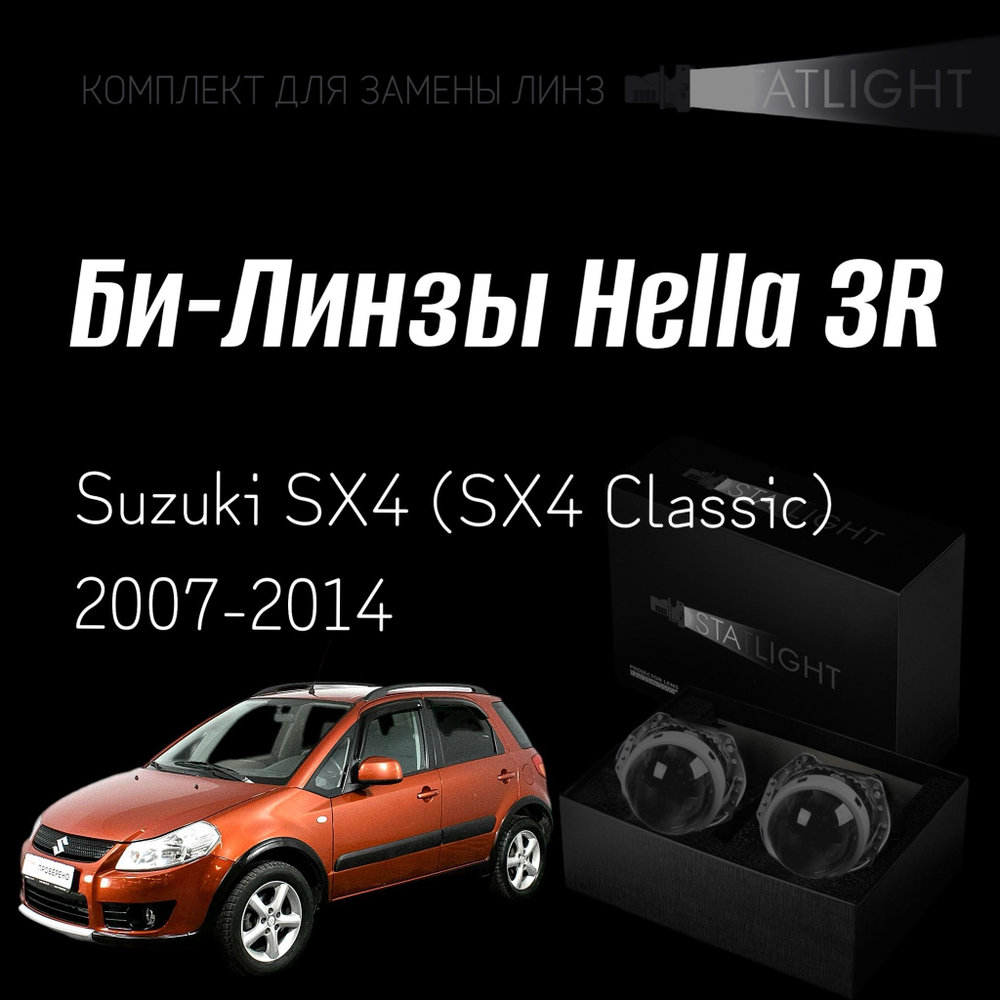 Би-линзы Hella 3R для фар Suzuki SX4 (SX4 Classic) 2007-2014, комплект биксеноновых линз, 2 шт