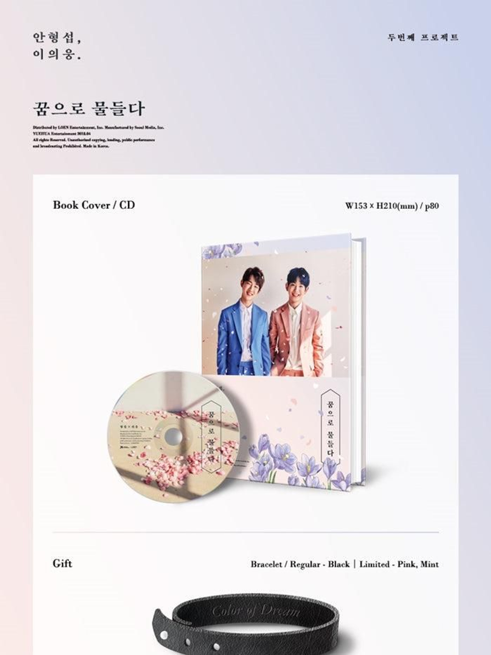 Альбом HYEONGSEOP X EUIWOONG - Take The Color Of Dream 2nd Project Album