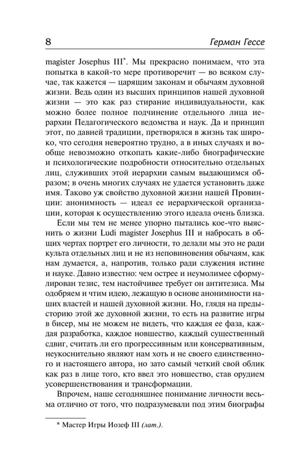 Игра в бисер. Путешествие к земле Востока