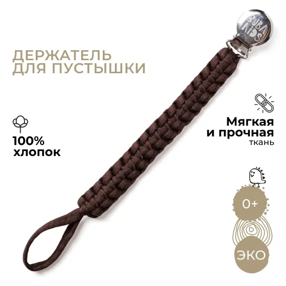 Клипса для пустышки BUBA KIDS