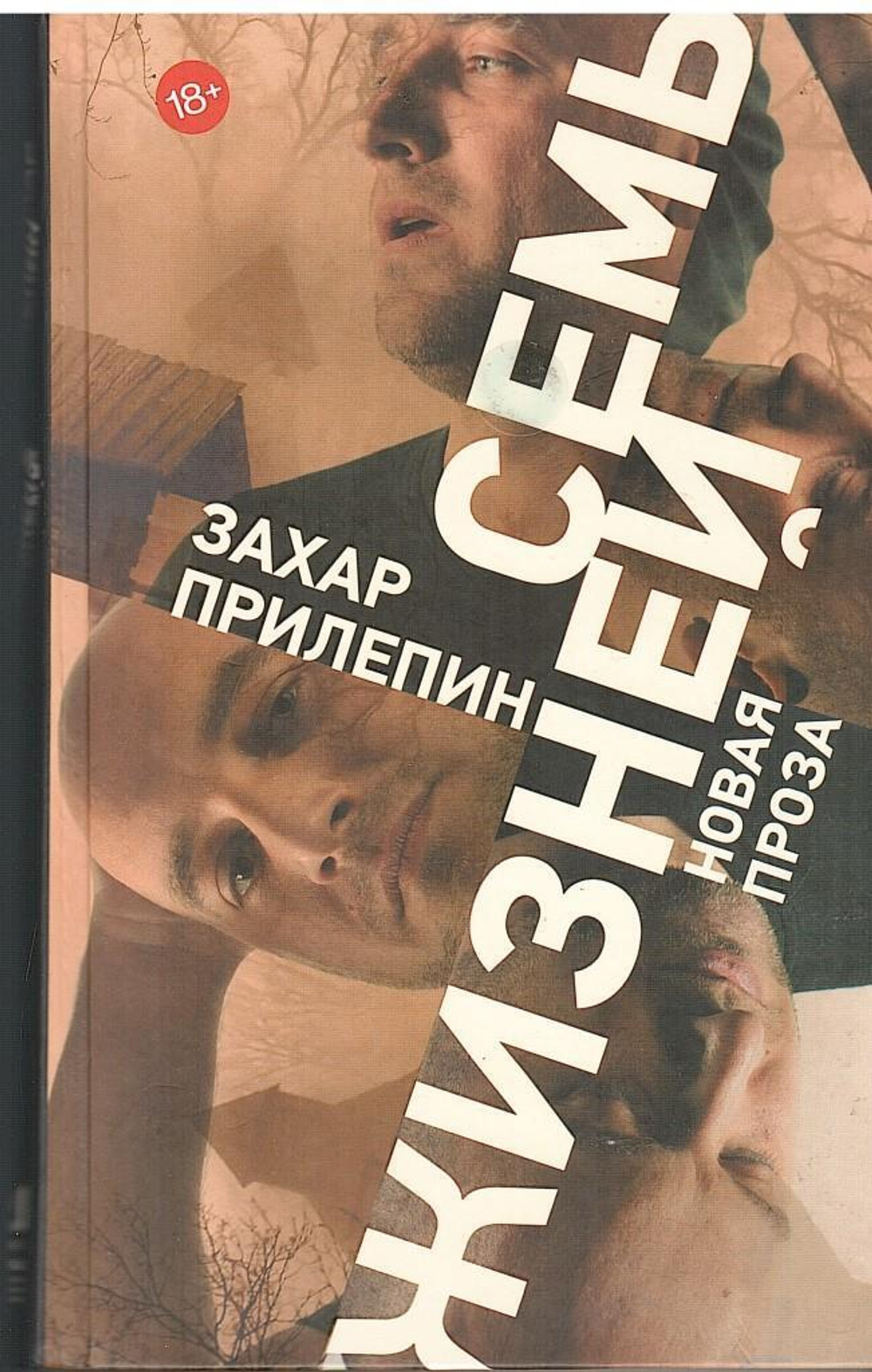 Семь жизней