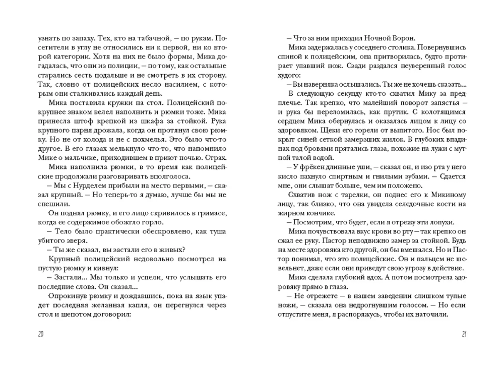 Ночной ворон