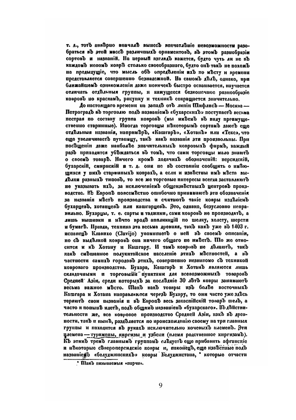 Старинные ковры Средней Азии | А. Фелькерзам