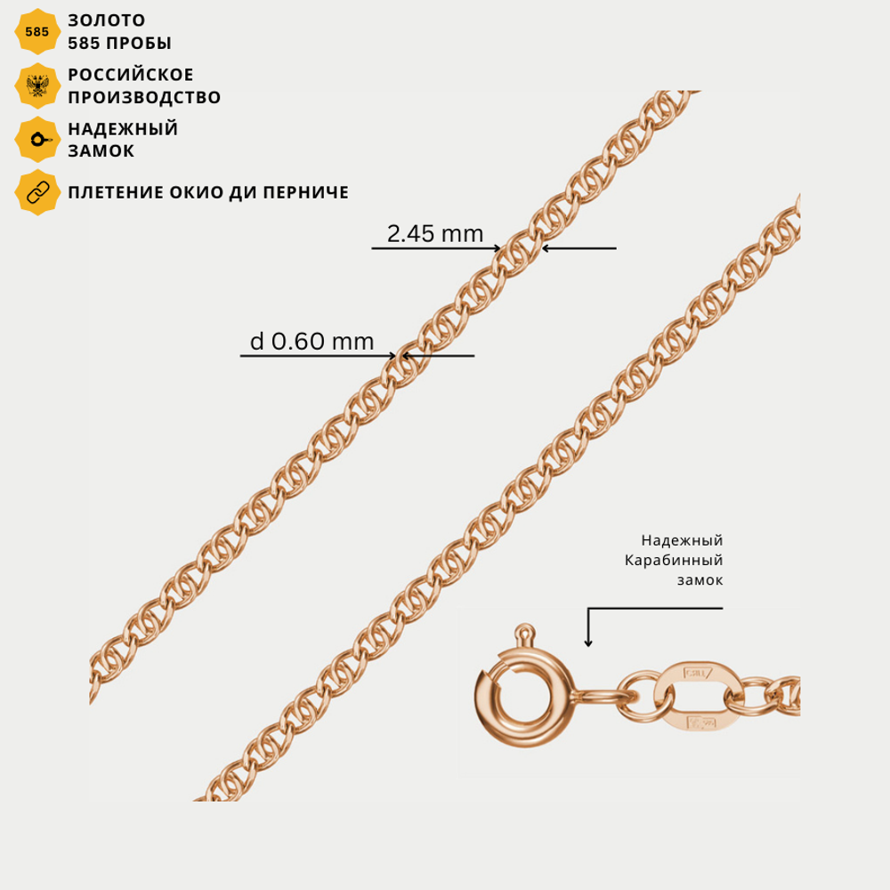 Цепь плетения "Окио ди перниче" из розового золота 585 пробы без вставок (арт. НЦ 12-050 0.60)