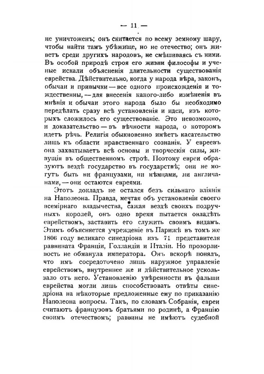 Еврейский вопрос. Антиеврейское движение на Западе. Русское законодательство об евреях. Евреи в Смоленской губернии. Общественное мнение, Государственная дума и евреи | Ник. Яблонский