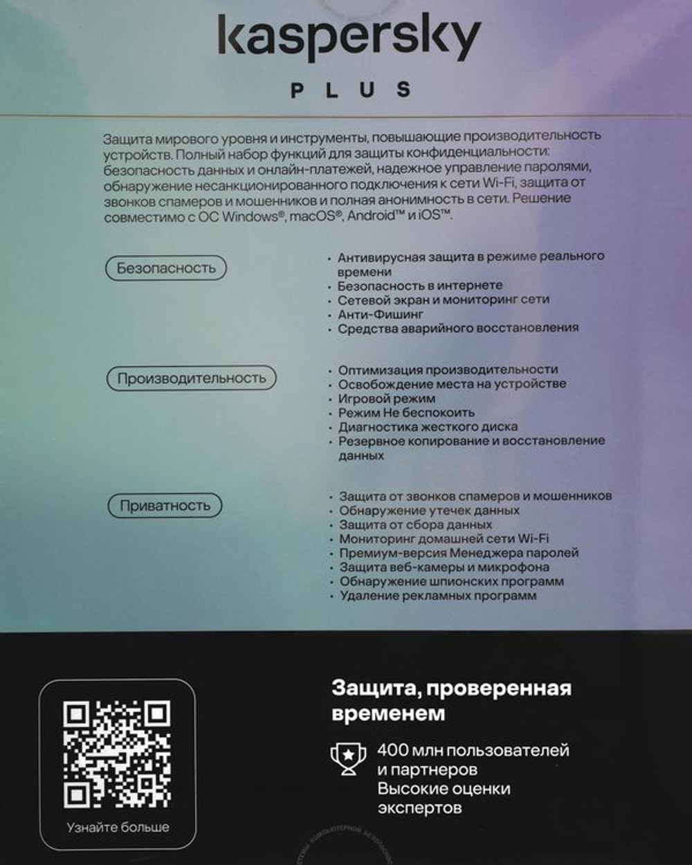 Антивирус Kaspersky Plus + Who Calls 5 устр 1 год Новая лицензия Box [kl1050rbefs]