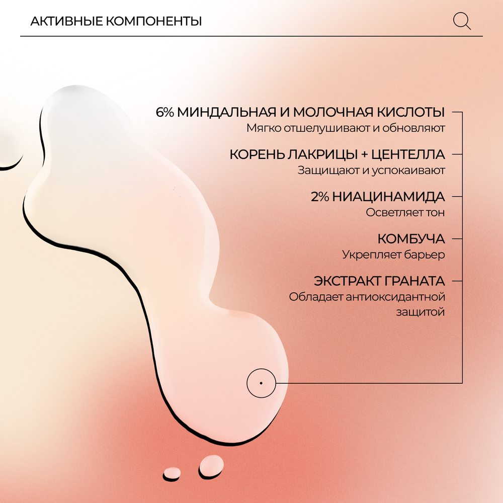 PSA HEROINE Mandelic & Licorice Superfood Glow Toner Тонер-суперфуд с миндальной кислотой и лакрицей, 100 мл