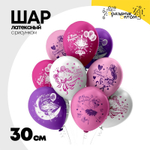 Шар латексный 30см С ДР! Принцессы (Ассорти)