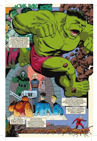 Комикс История вселенной Marvel №3