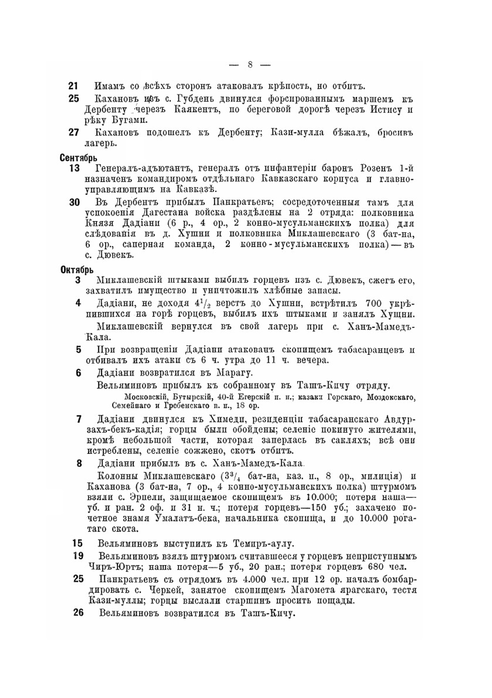 Хронологический указатель военных действий русской армии и флота. том III | Коллектив авторов
