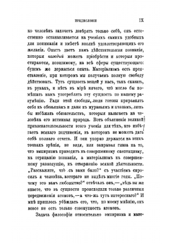 Философские очерки | Страхов Николай Николаевич