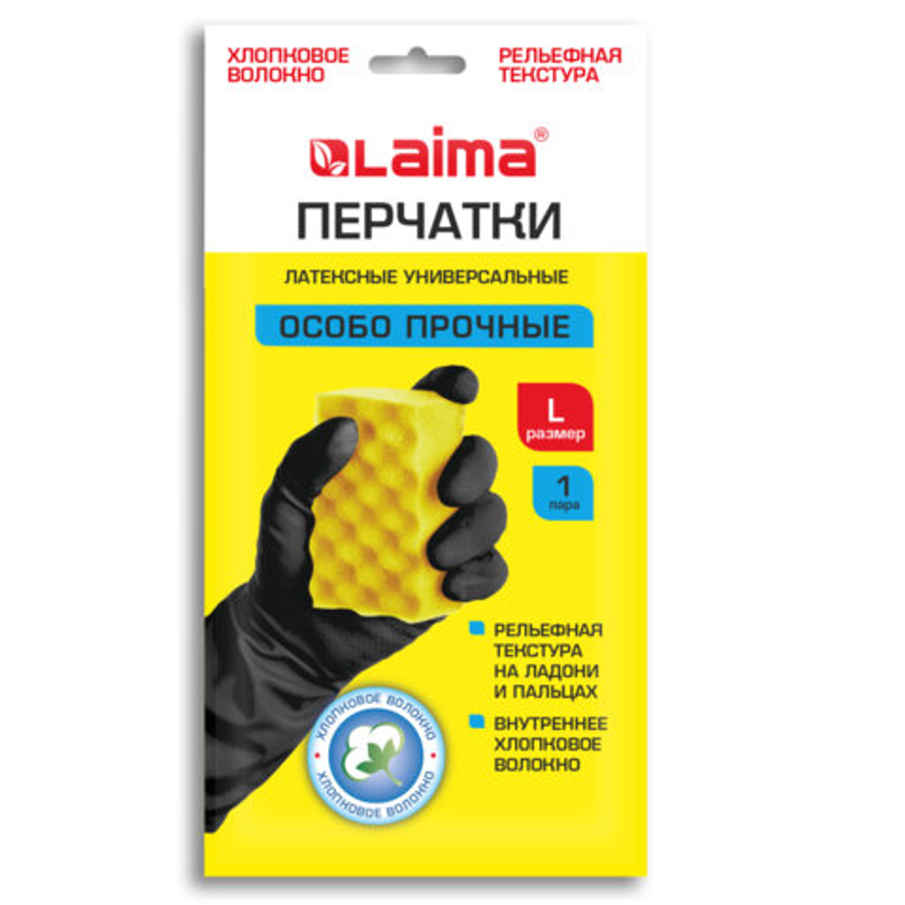 Перчатки МНОГОРАЗОВЫЕ латексные LAIMA, с ХЛОПКОВЫМ ВОЛОКНОМ, черные, размер L (большой), вес 60 г