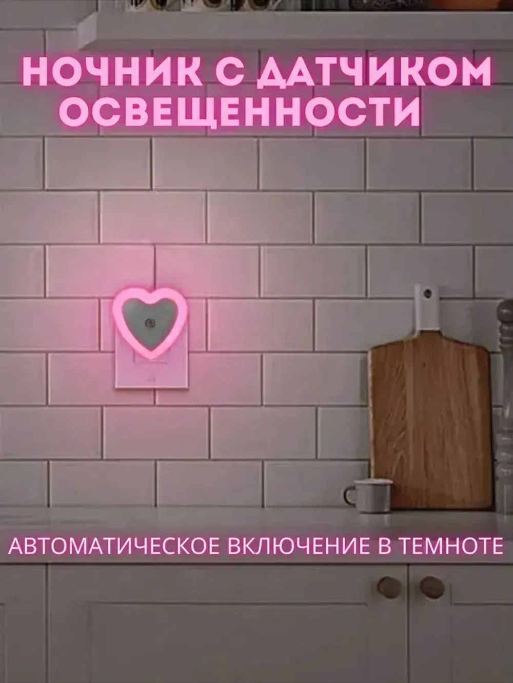 Светодиодный ночник с датчиком света LED, розовый с включением от розетки